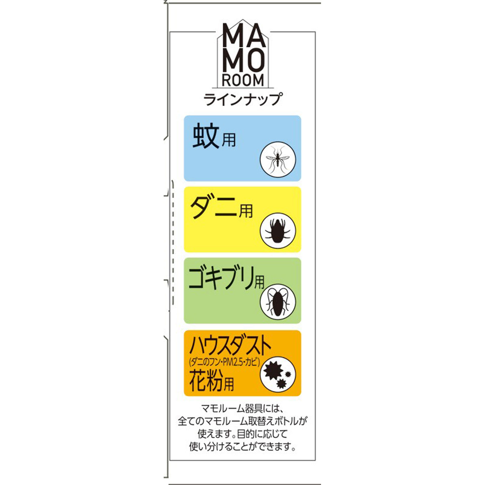 マモルーム　ダニ用　１４４０時間用　（６０日）　セット　ダニよけ　対策　虫除け 器具＋詰替 アース製薬