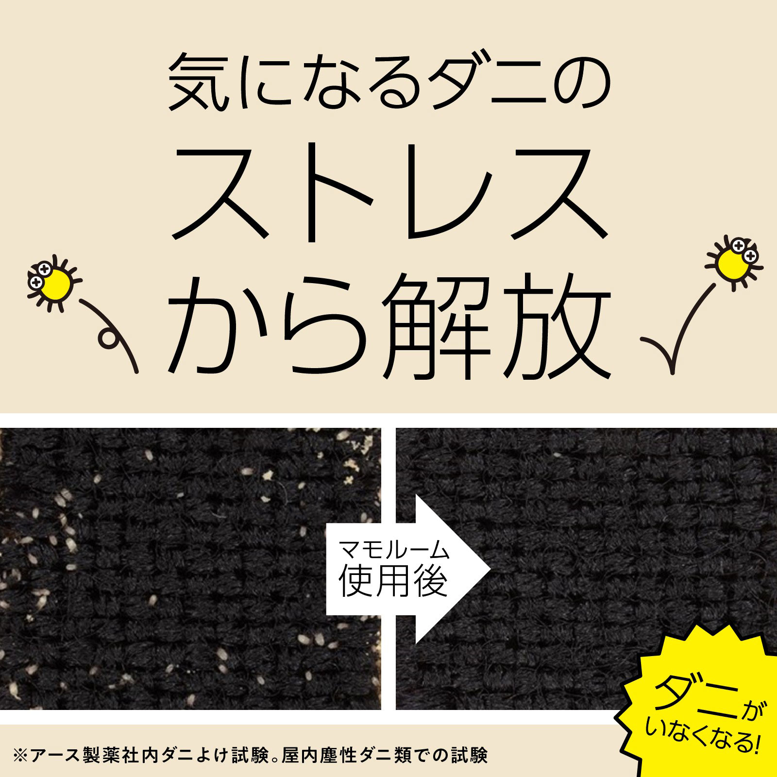 マモルーム　ダニ用　１４４０時間用　（６０日）　セット　ダニよけ　対策　虫除け 器具＋詰替 アース製薬