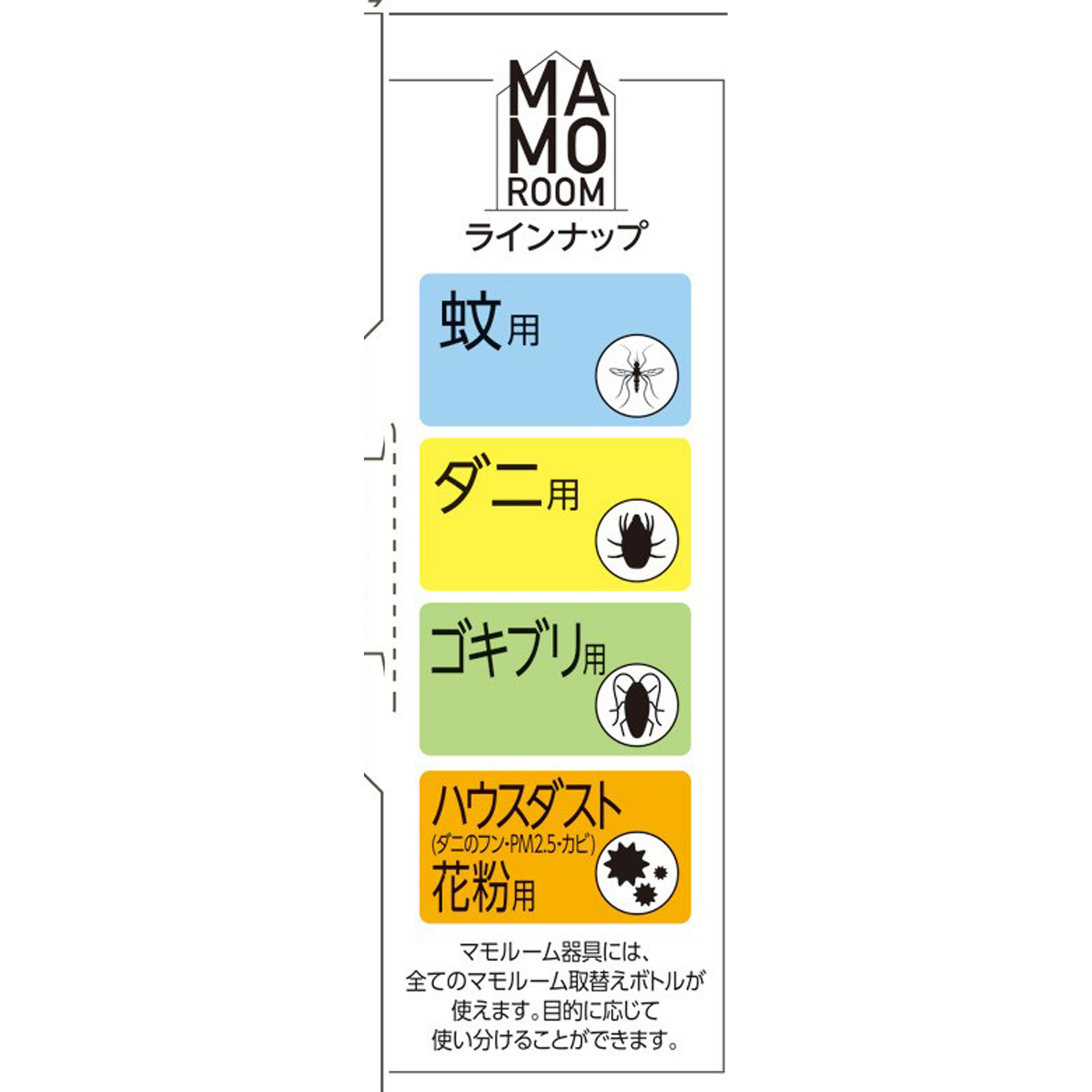 マモルーム　蚊用　１４４０時間用　（６０日）　　セット　蚊よけ　虫除け 器具＋詰替 アース製薬 (医薬部外品)