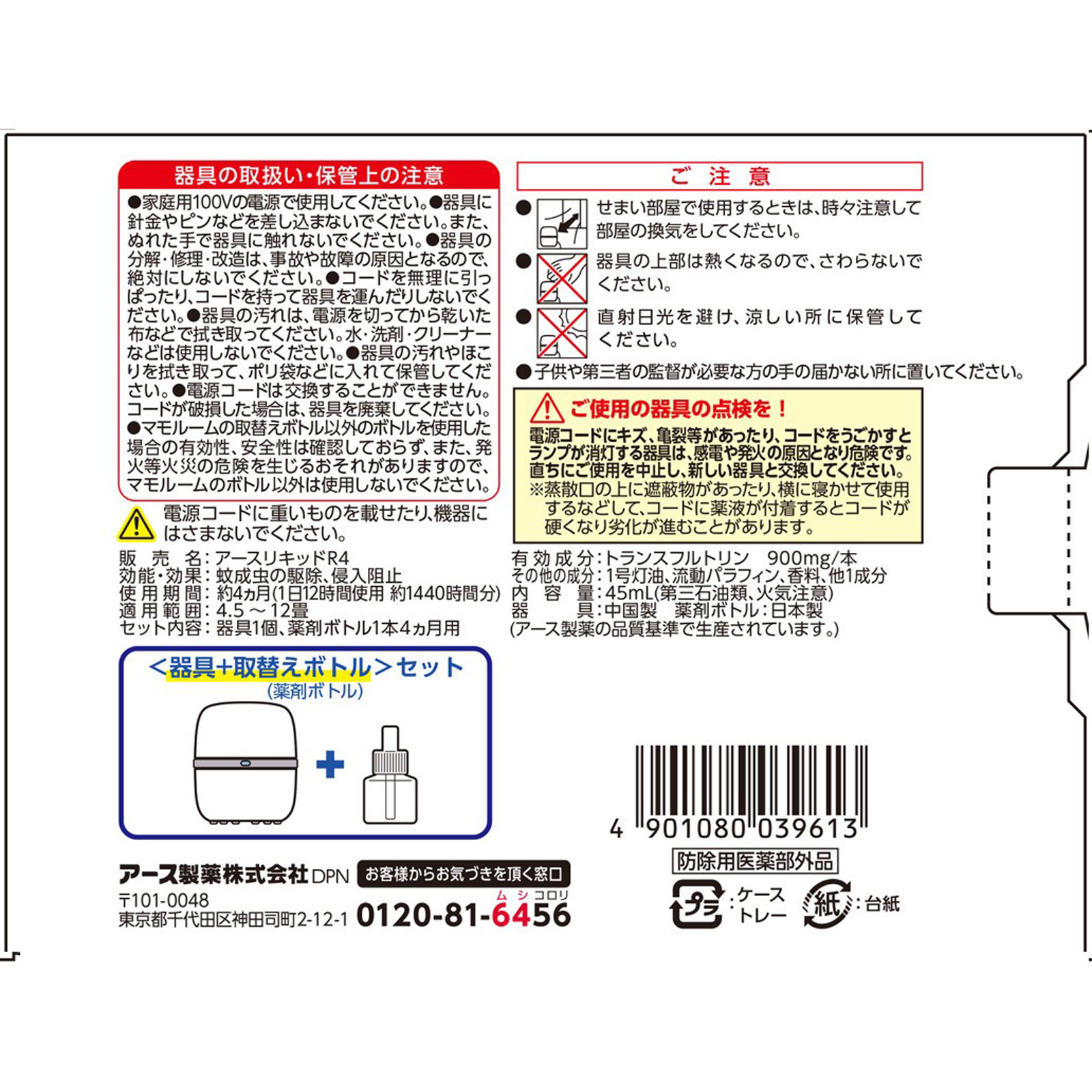 マモルーム　蚊用　１４４０時間用　（６０日）　　セット　蚊よけ　虫除け 器具＋詰替 アース製薬 (医薬部外品)