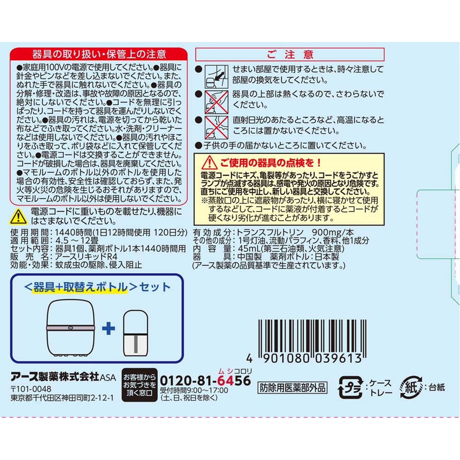 マモルーム　蚊用　１４４０時間用　（６０日）　　セット　蚊よけ　虫除け 器具＋詰替 アース製薬 (医薬部外品)