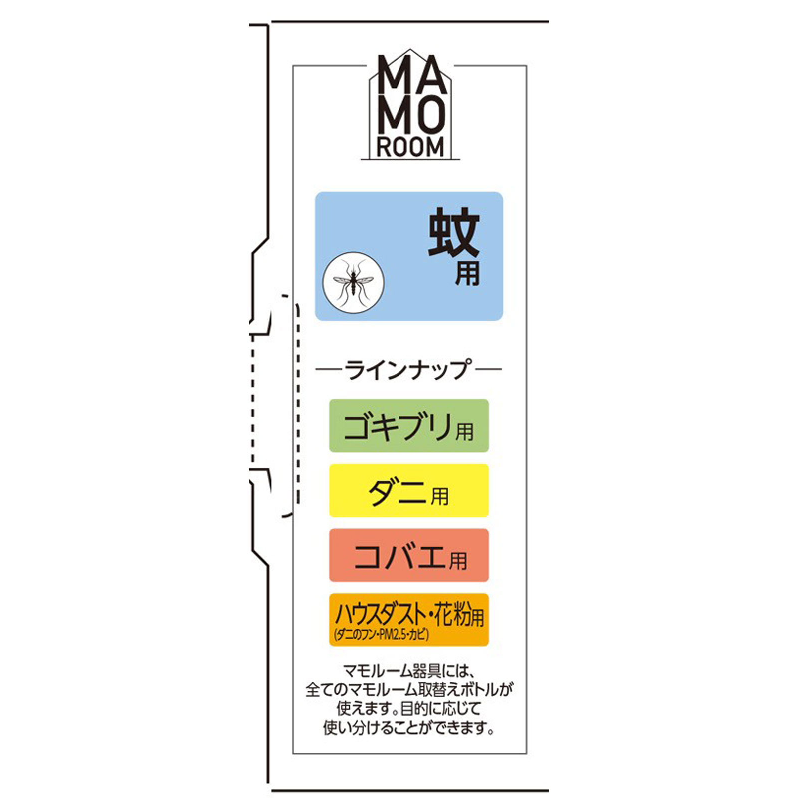 マモルーム　蚊用　１４４０時間用　（６０日）　　セット　蚊よけ　虫除け 器具＋詰替 アース製薬 (医薬部外品)