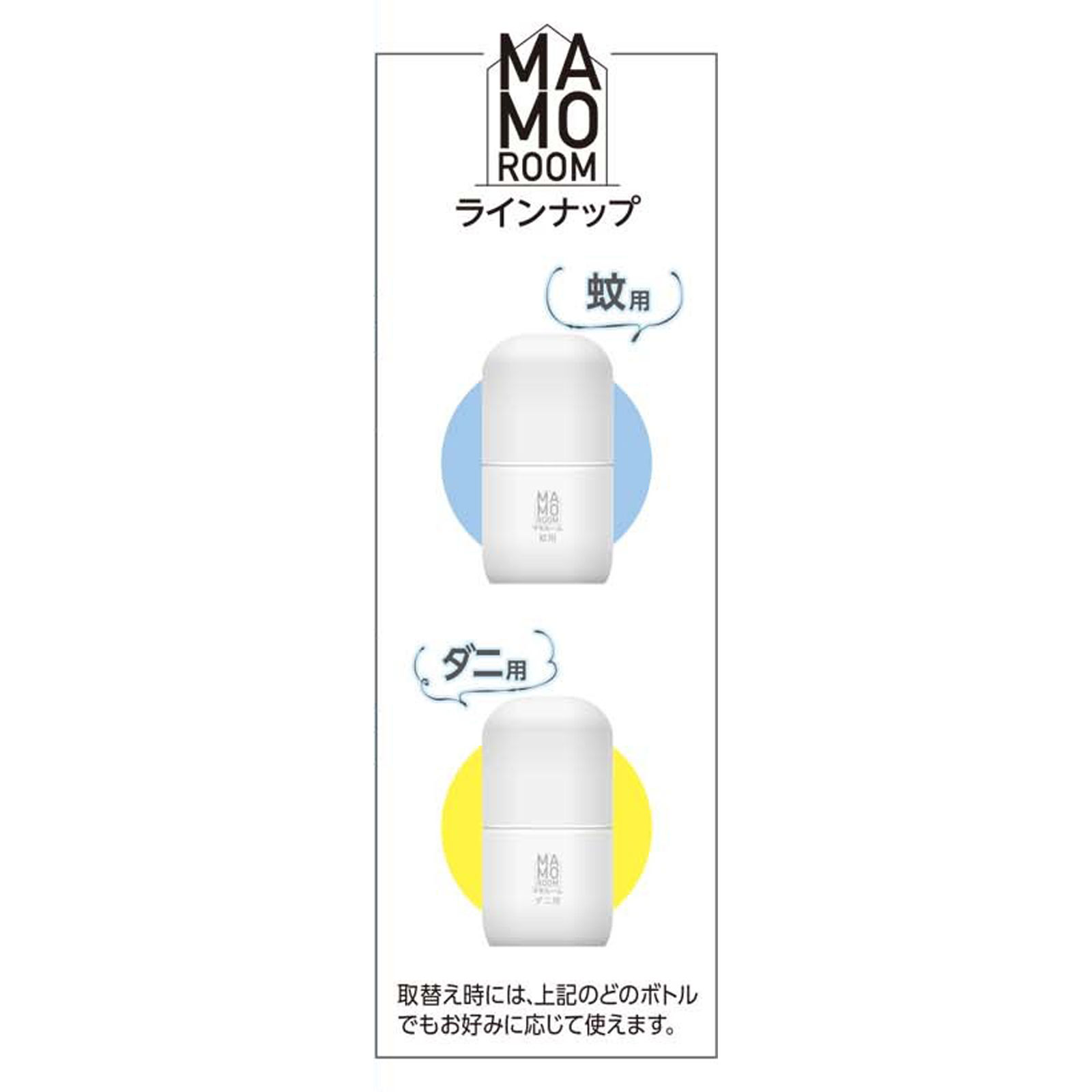マモルーム　蚊用　１４４０時間用　（６０日）　　セット　蚊よけ　虫除け 器具＋詰替 アース製薬 (医薬部外品)