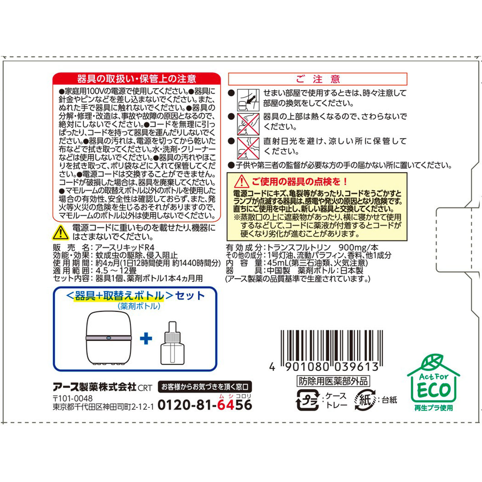 マモルーム　蚊用　１４４０時間用　（６０日）　　セット　蚊よけ　虫除け 器具＋詰替 アース製薬 (医薬部外品)