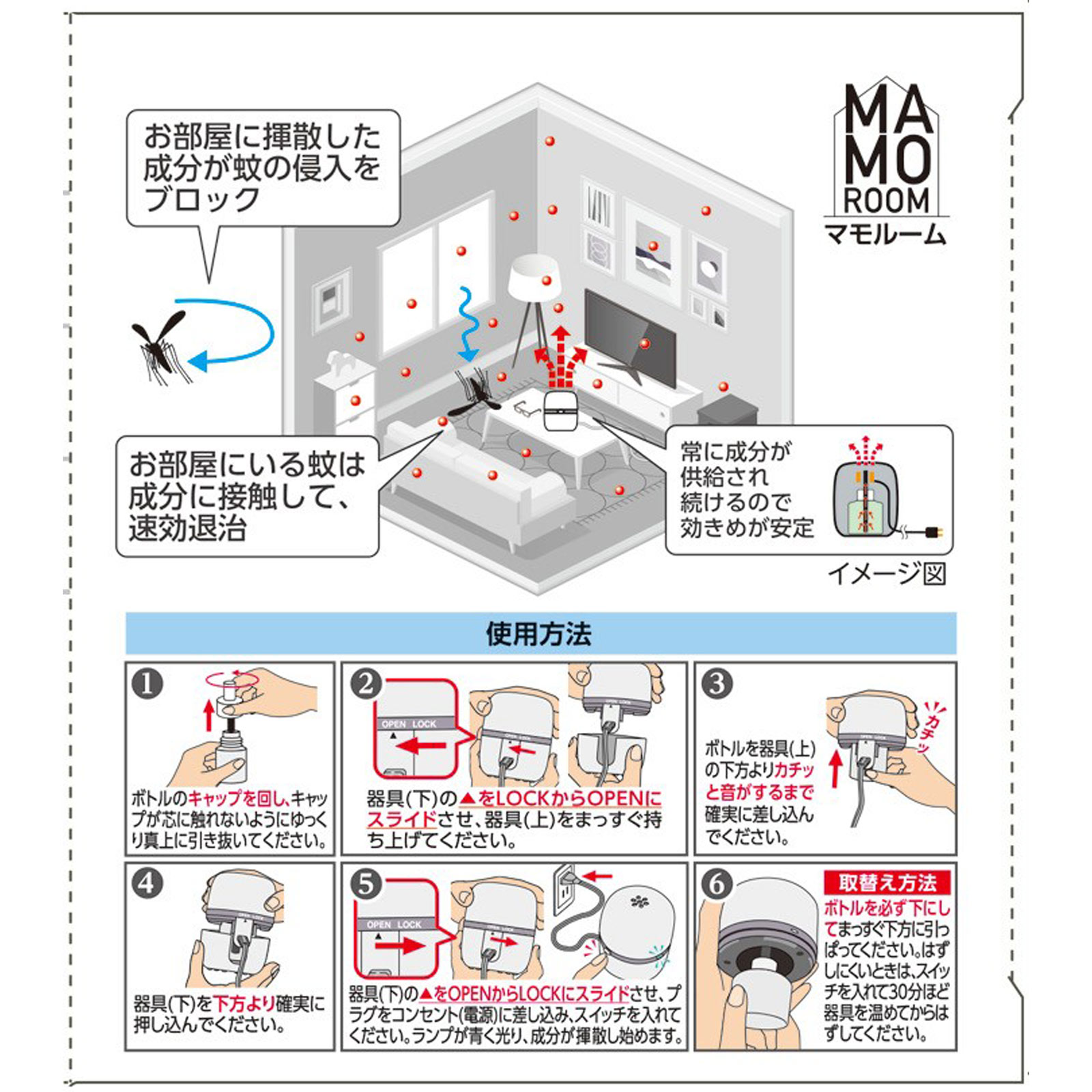 マモルーム　蚊用　１４４０時間用　（６０日）　　セット　蚊よけ　虫除け 器具＋詰替 アース製薬 (医薬部外品)