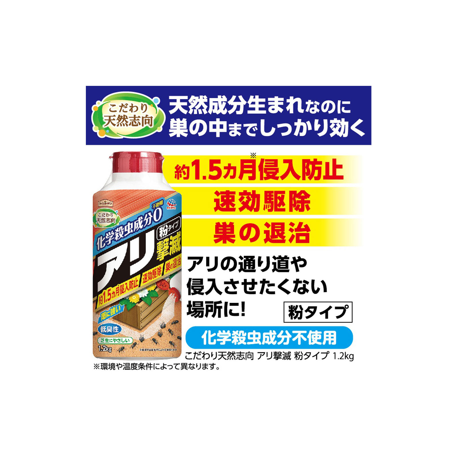 アースガーデン こだわり天然志向 アリ撃滅 粉タイプ 蟻の 巣