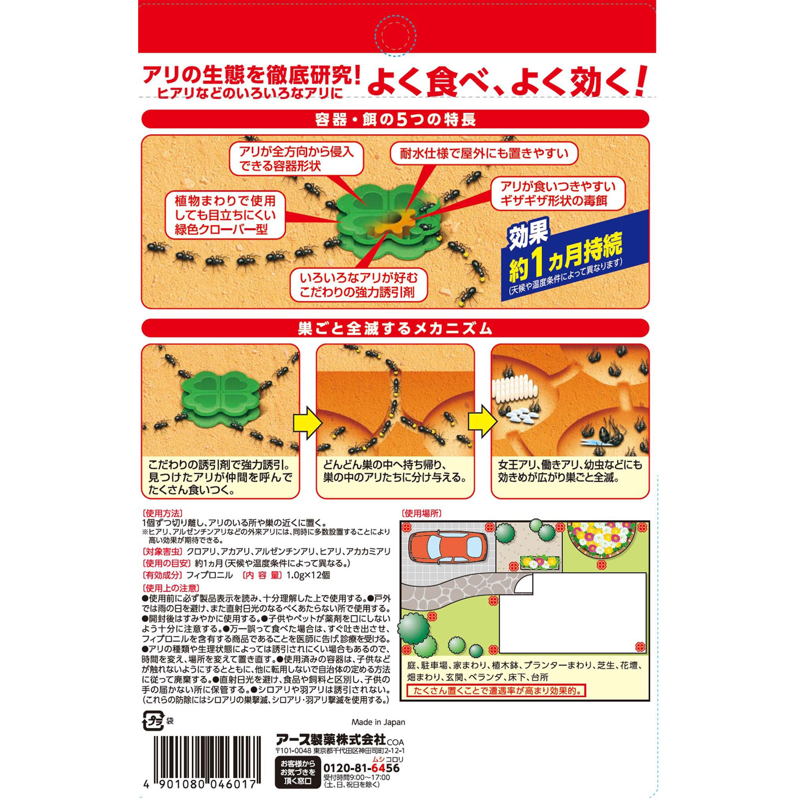 アースガーデン　ハイパーアリの巣コロリ　庭全体　巣ごと全滅　アリの巣退治　庭　虫対策 １２個 アース製薬