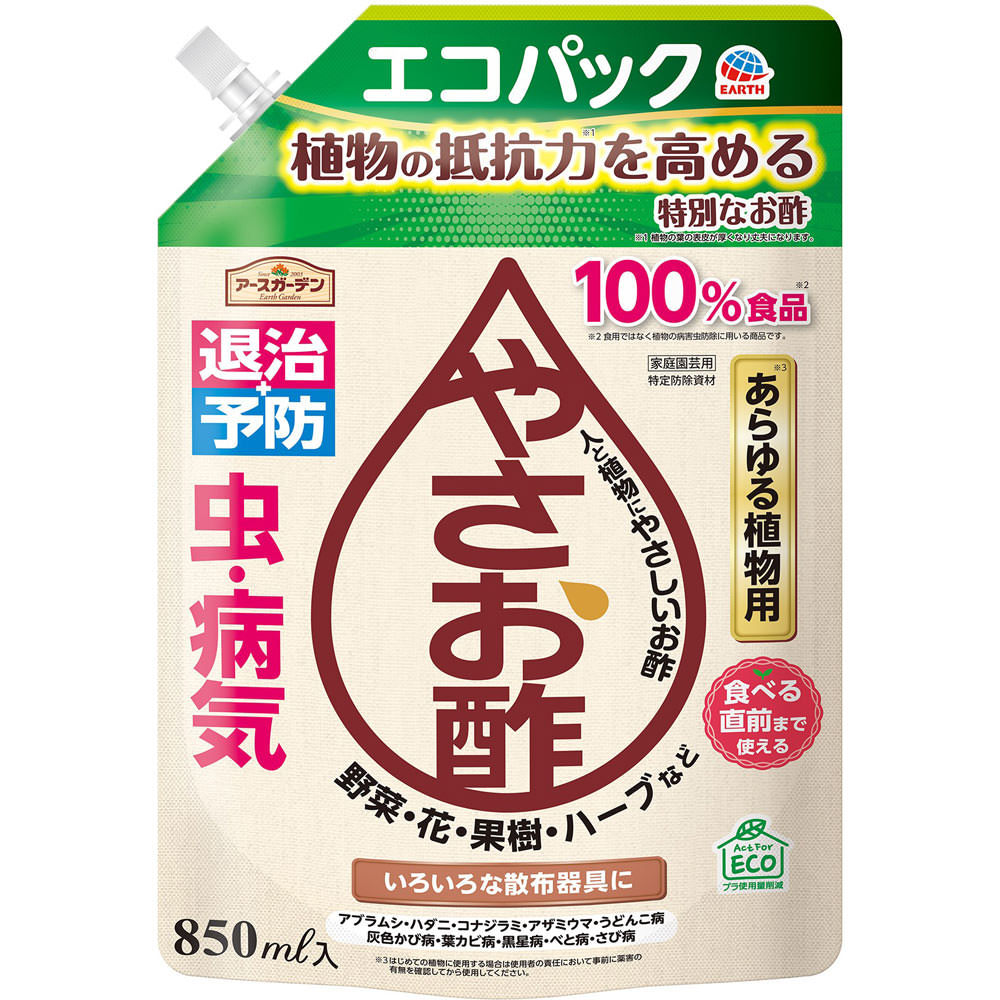 アースガーデン やさお酢 エコパック  家庭菜園 植物 花 野菜の 害虫 駆除 アブラムシ ハダニ うどんこ病 対策 ８５０ｍｌ アース製薬