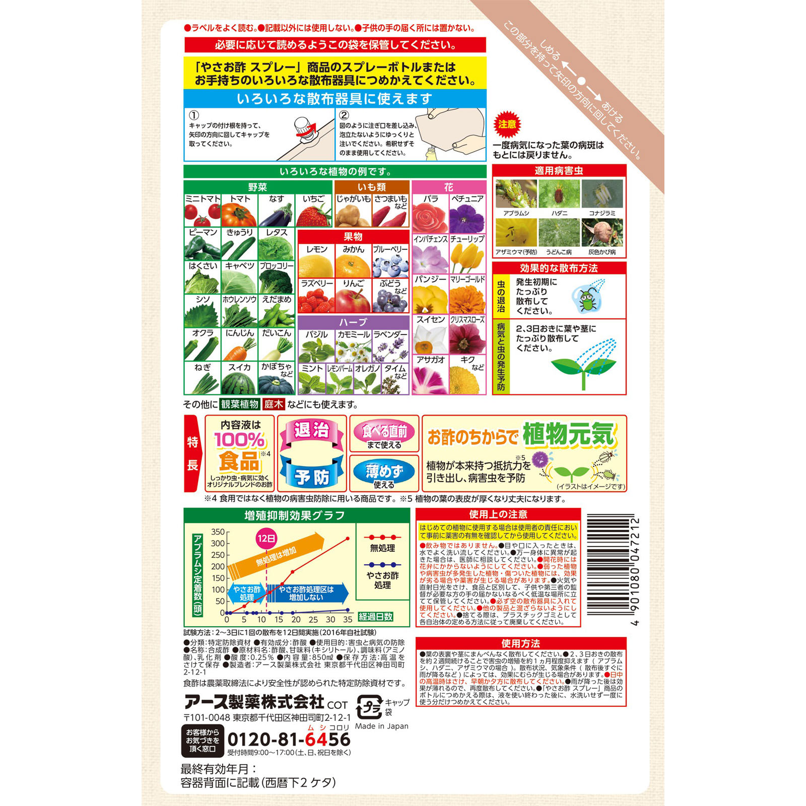 アースガーデン やさお酢 エコパック  家庭菜園 植物 花 野菜の 害虫 駆除 アブラムシ ハダニ うどんこ病 対策 ８５０ｍｌ アース製薬