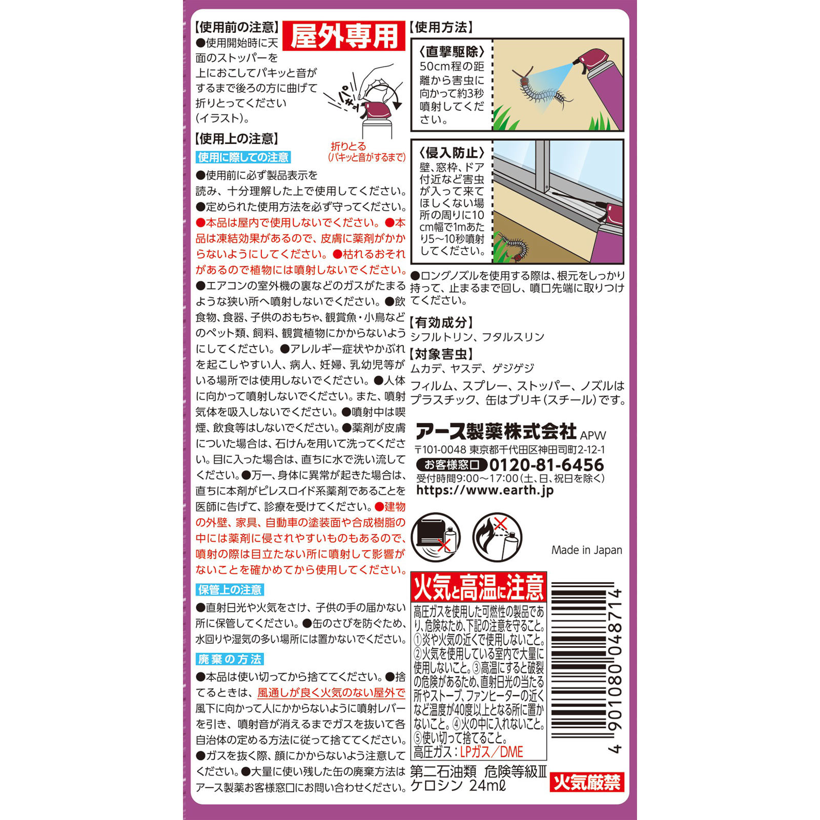アースガーデン ムカデ撃滅 ムカデ 駆除 退治 侵入防止 スプレー 殺虫剤 ４８０ｍｌ アース製薬 (医薬部外品)