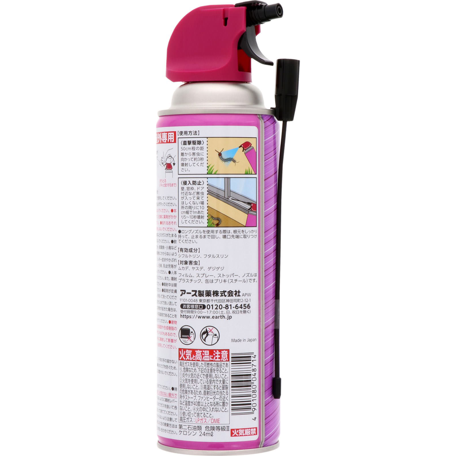 アースガーデン ムカデ撃滅 ムカデ 駆除 退治 侵入防止 スプレー 殺虫剤 ４８０ｍｌ アース製薬 (医薬部外品)