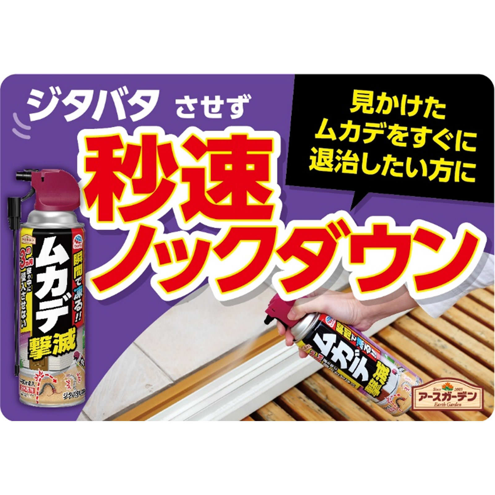 アースガーデン ムカデ撃滅 ムカデ 駆除 退治 侵入防止 スプレー 殺虫剤 ４８０ｍｌ アース製薬 (医薬部外品)