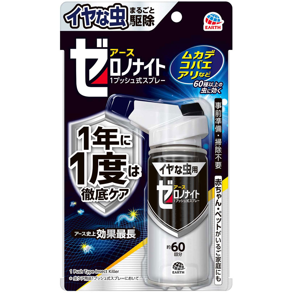 イヤな虫 ゼロデナイト 1度で1年効く 1プッシュ式スプレー [60回分] 家中まるごと駆除効果キープ ペットにも優しい有効成分 ７５ｍｌ アース製薬