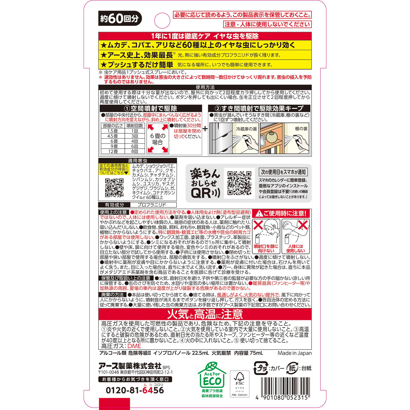 イヤな虫 ゼロデナイト 1度で1年効く 1プッシュ式スプレー [60回分] 家中まるごと駆除効果キープ ペットにも優しい有効成分 ７５ｍｌ アース製薬