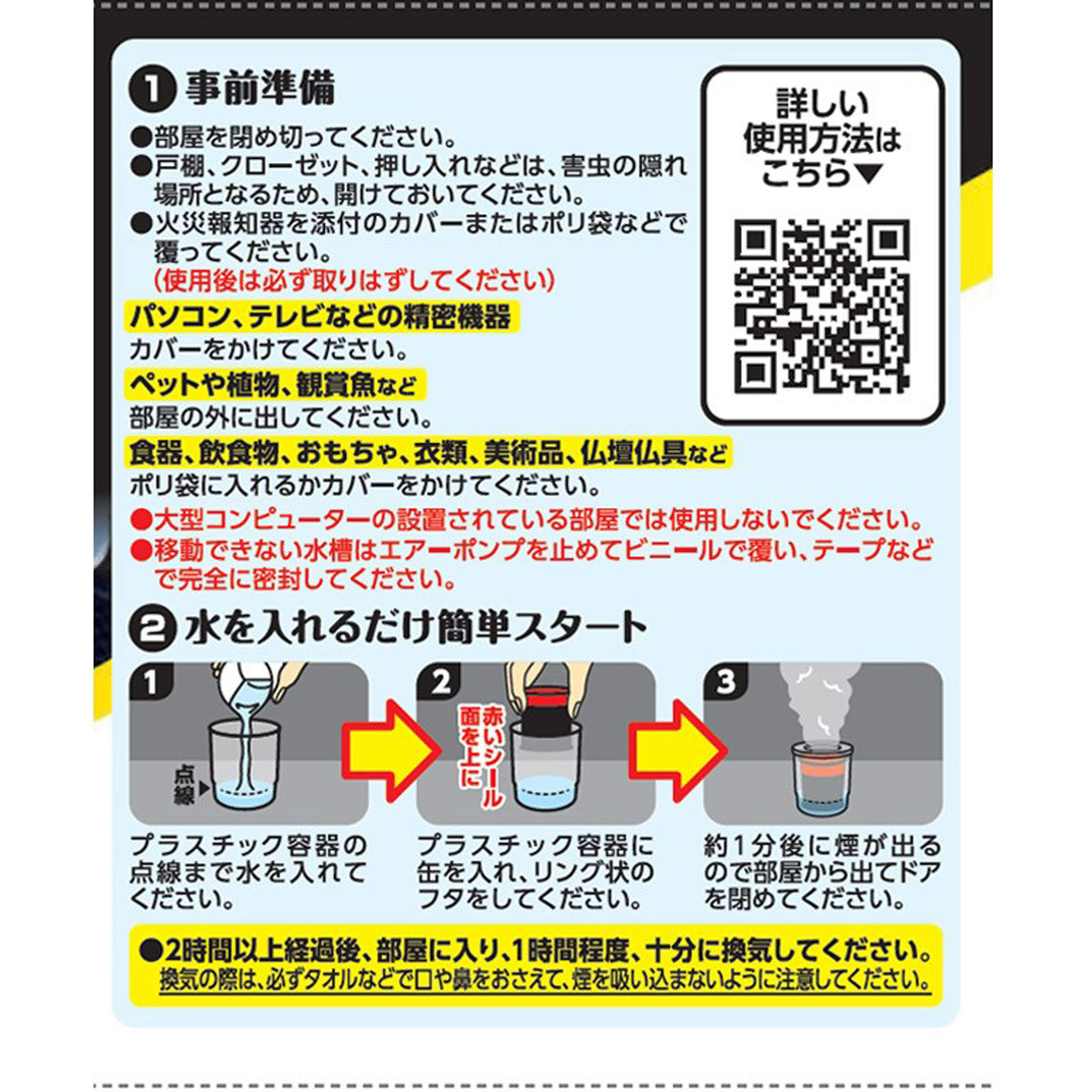 ゼロノナイト　イヤな虫用　くん煙剤　６～８畳用 １０Ｇ アース製薬