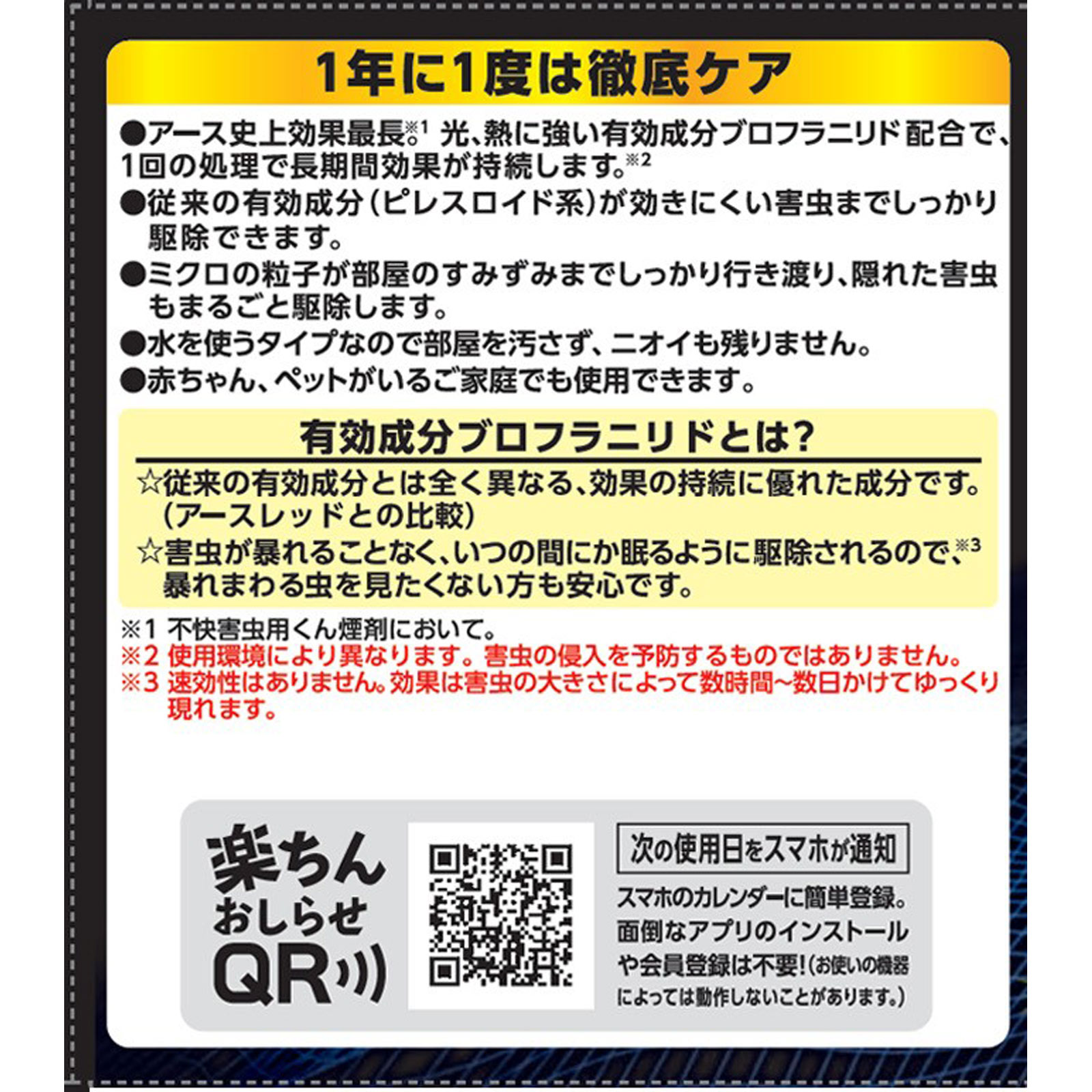 ゼロノナイト　イヤな虫用　くん煙剤　６～８畳用 １０Ｇ アース製薬