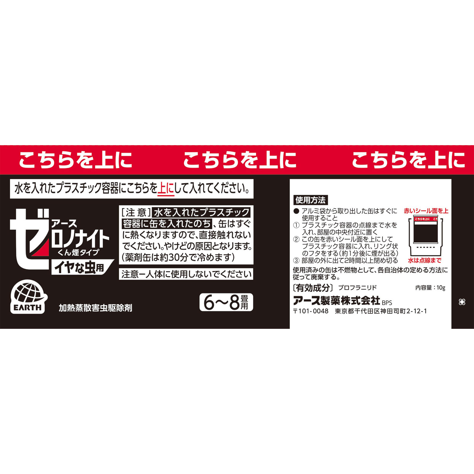 ゼロノナイト　イヤな虫用　くん煙剤　６～８畳用 １０Ｇ アース製薬