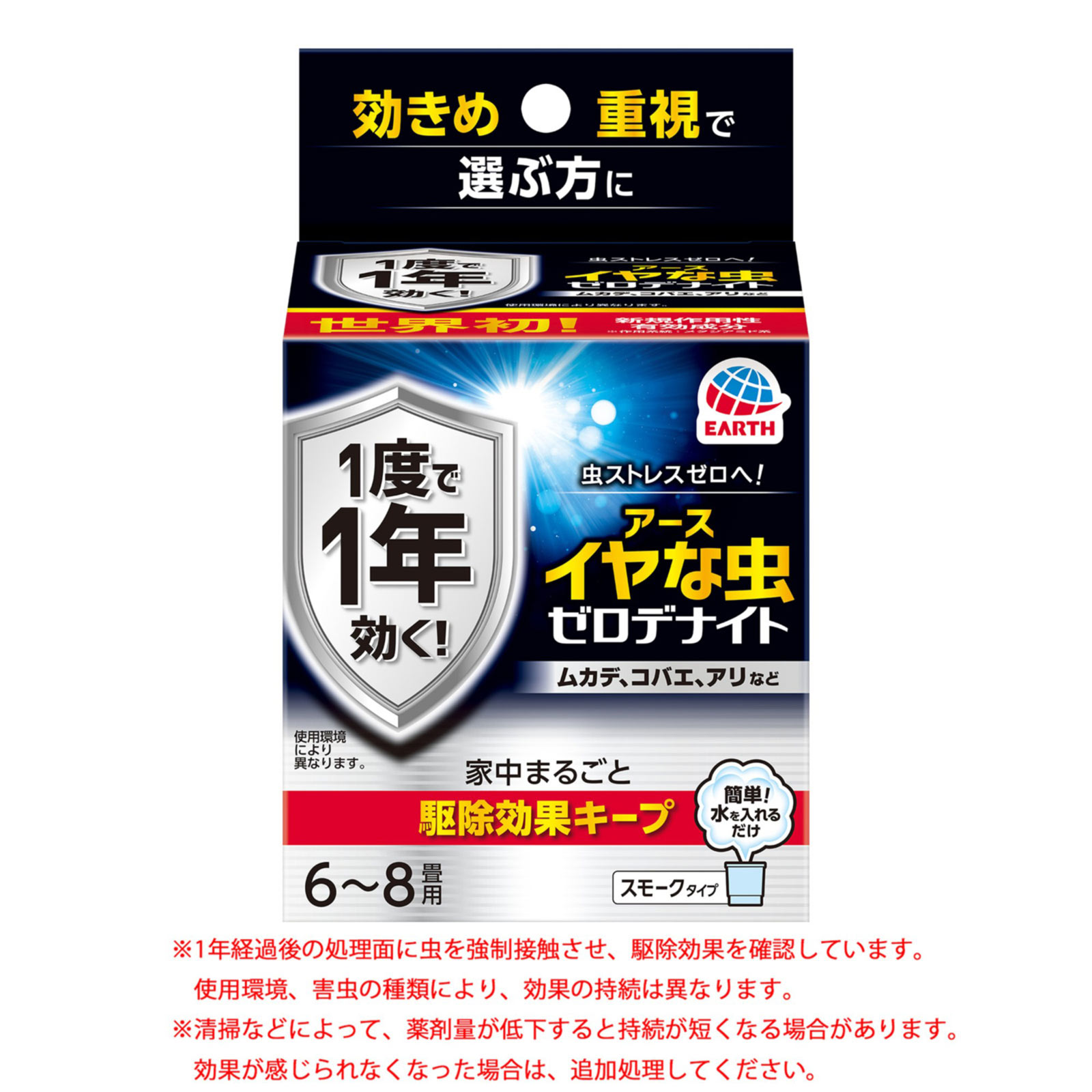 ゼロノナイト　イヤな虫用　くん煙剤　６～８畳用 １０Ｇ アース製薬