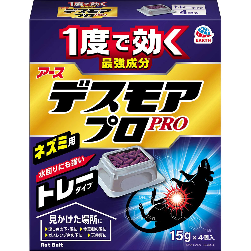 デスモアプロ トレータイプ ネズミ 駆除用 置き型 強力 殺鼠剤 １５Ｇ×４トレー アース製薬 (医薬部外品)