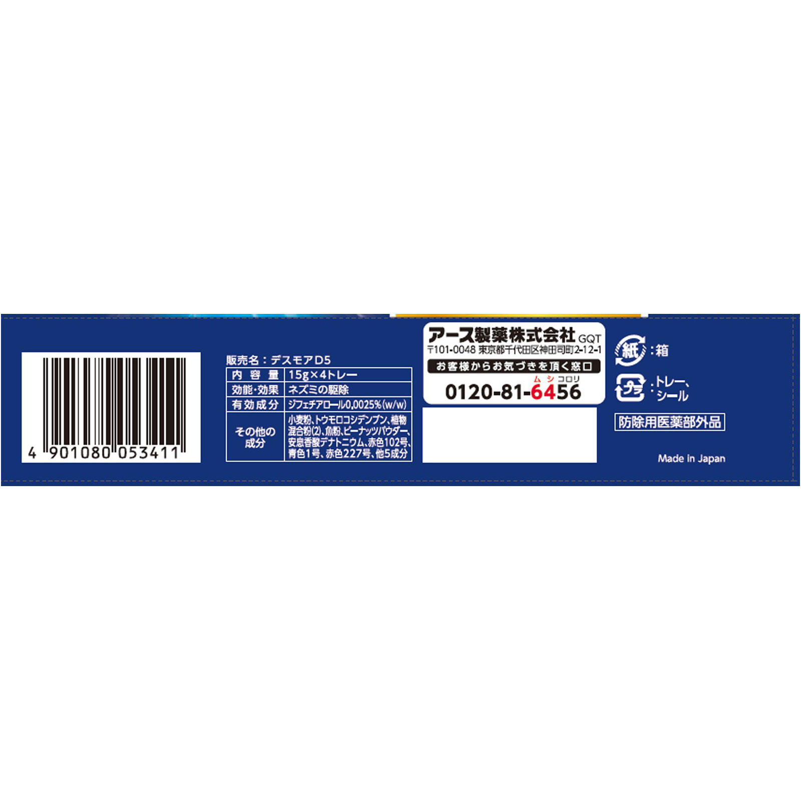 デスモアプロ トレータイプ ネズミ 駆除用 置き型 強力 殺鼠剤 １５Ｇ×４トレー アース製薬 (医薬部外品)