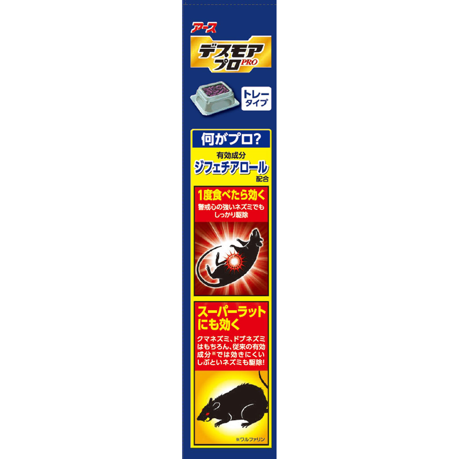 デスモアプロ トレータイプ ネズミ 駆除用 置き型 強力 殺鼠剤 １５Ｇ×４トレー アース製薬 (医薬部外品)