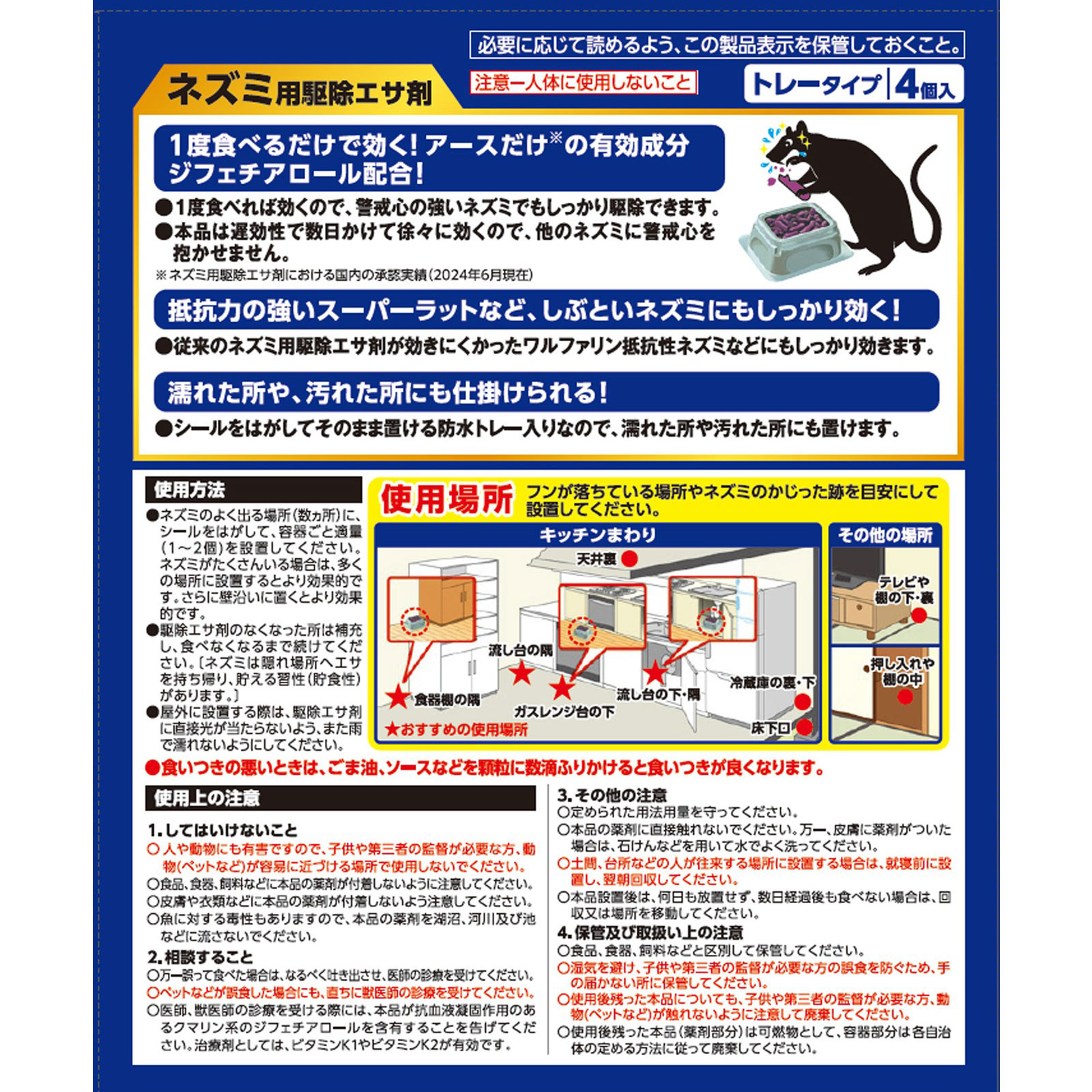 デスモアプロ トレータイプ ネズミ 駆除用 置き型 強力 殺鼠剤 １５Ｇ×４トレー アース製薬 (医薬部外品)
