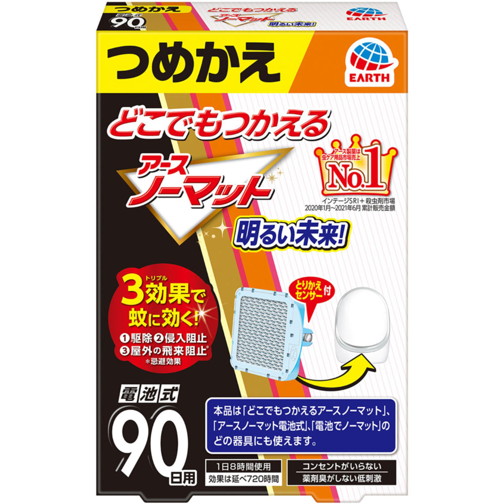 どこでもつかえる　アースノーマット　９０日用つめかえ　蚊取り器　蚊　殺虫剤 １個 アース製薬 (医薬部外品)