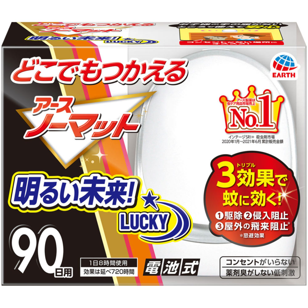 どこでもつかえる　アースノーマット　９０日用　蚊取り器　蚊　殺虫剤　駆除　対策 器具＋電池 アース製薬 (医薬部外品)