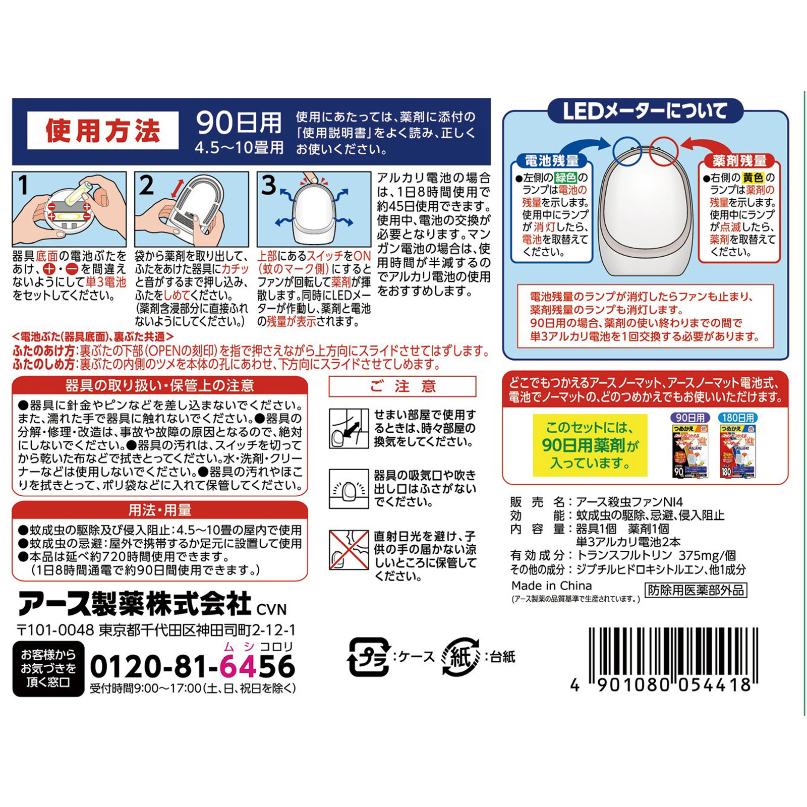どこでもつかえる　アースノーマット　９０日用　蚊取り器　蚊　殺虫剤　駆除　対策 器具＋電池 アース製薬 (医薬部外品)
