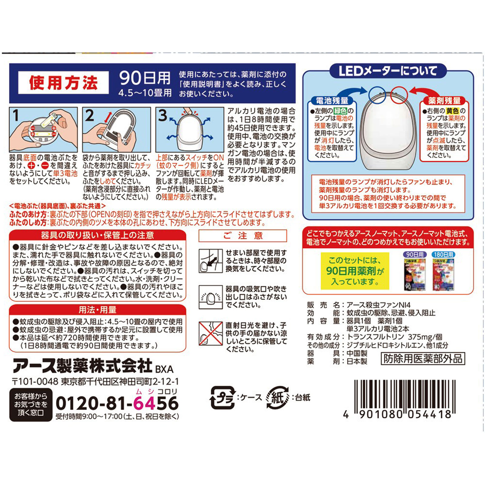 どこでもつかえる　アースノーマット　９０日用　蚊取り器　蚊　殺虫剤　駆除　対策 器具＋電池 アース製薬 (医薬部外品)
