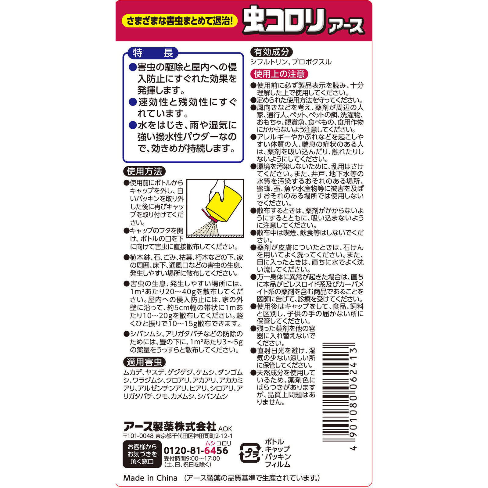 虫コロリアース（粉剤） 不快害虫用 駆除 侵入防止 大容量 １ＫＧ アース製薬