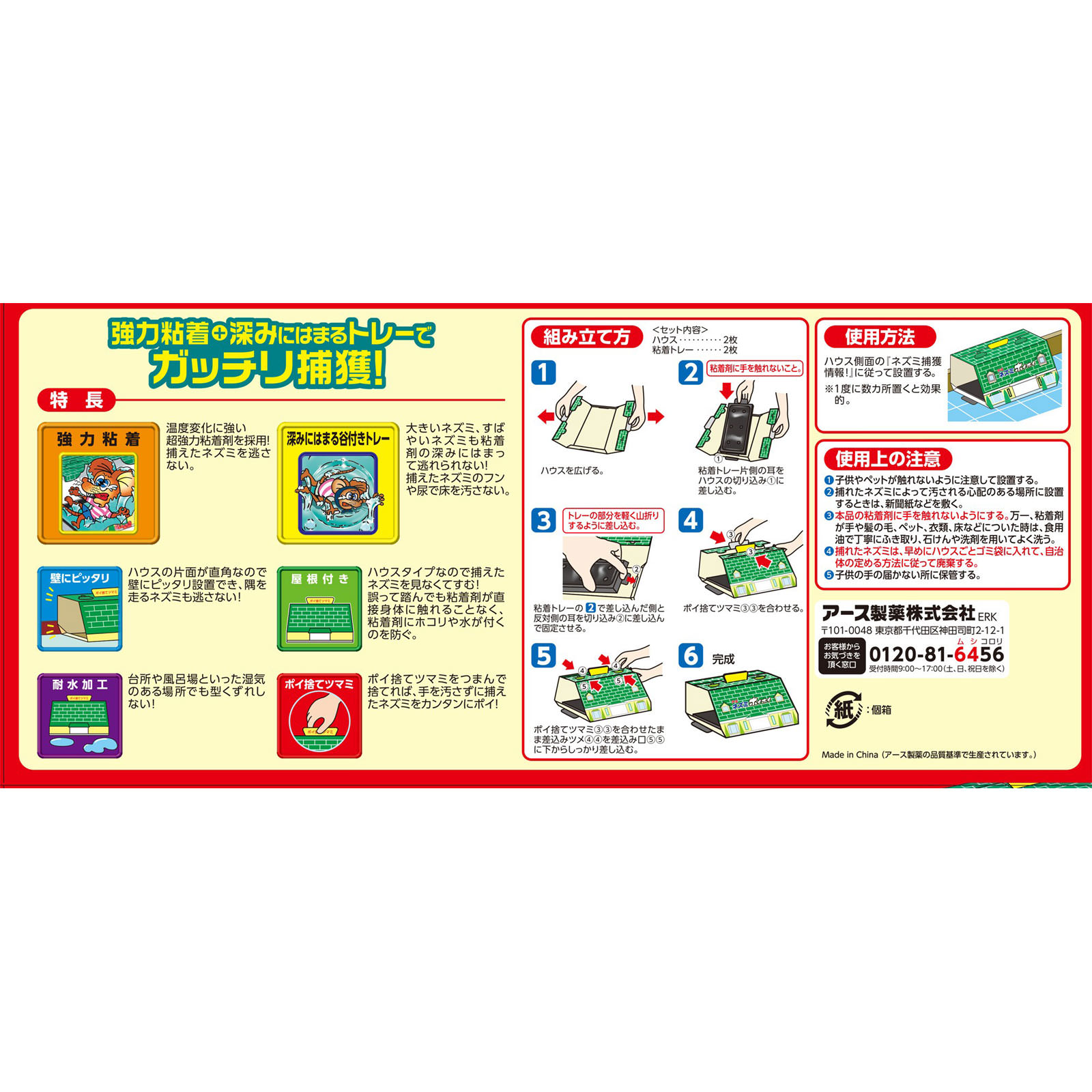 ネズミホイホイ 置き型 鼠用 捕獲器 ２セット アース製薬