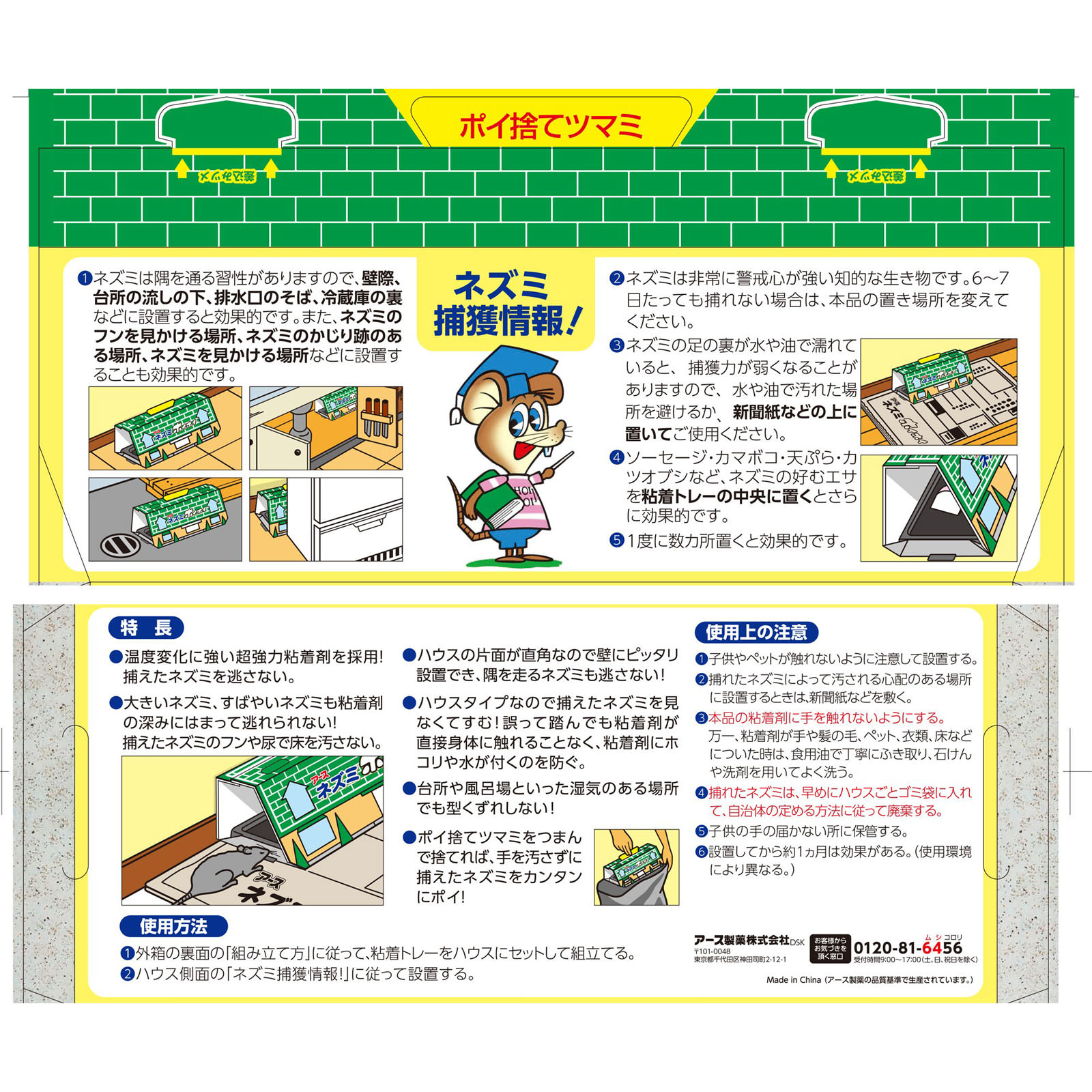 ネズミホイホイ 置き型 鼠用 捕獲器 ２セット アース製薬