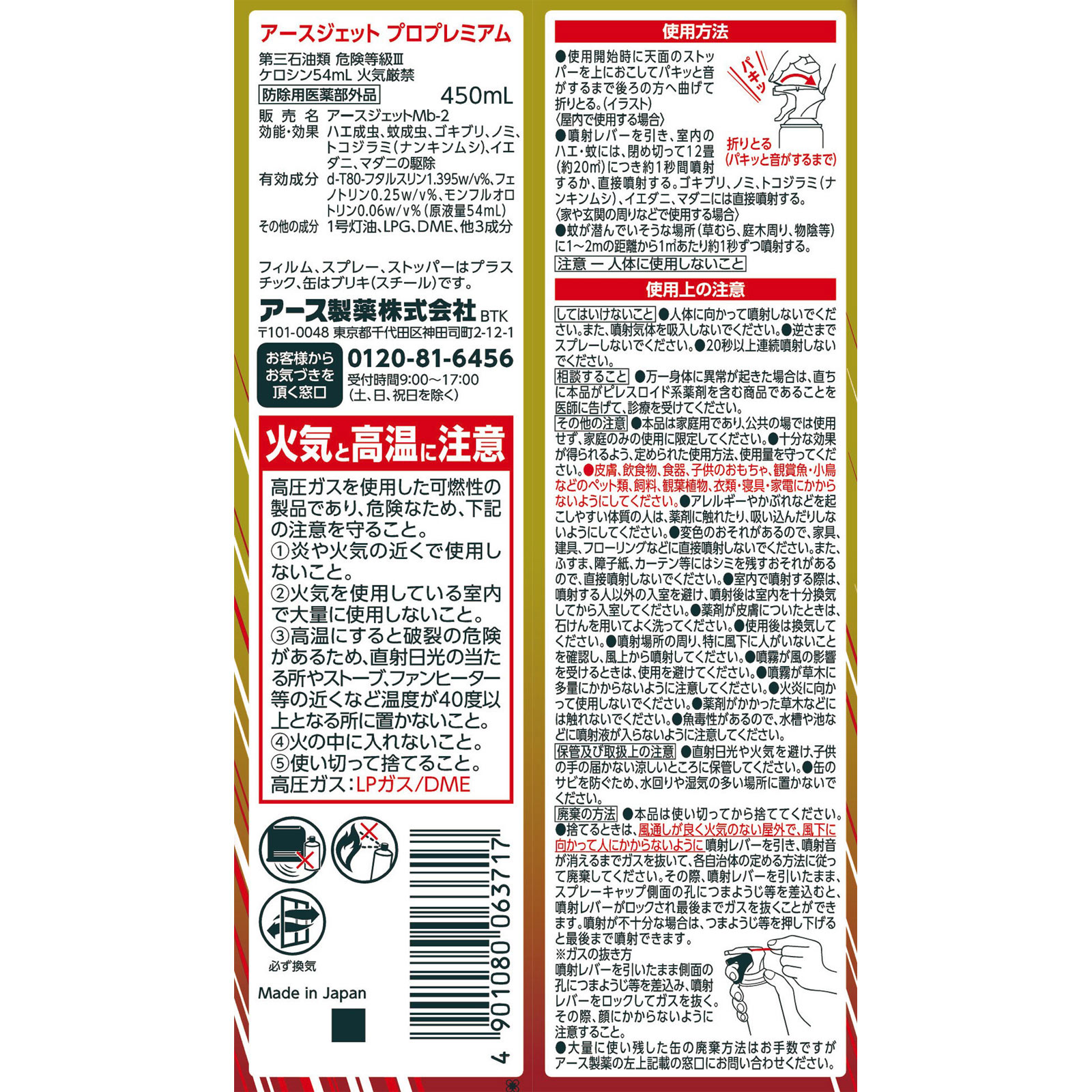 アースジェット　プロプレミアム　ハエ蚊・ゴキブリ　殺虫剤　スプレー ４５０ｍｌ アース製薬 (医薬部外品)