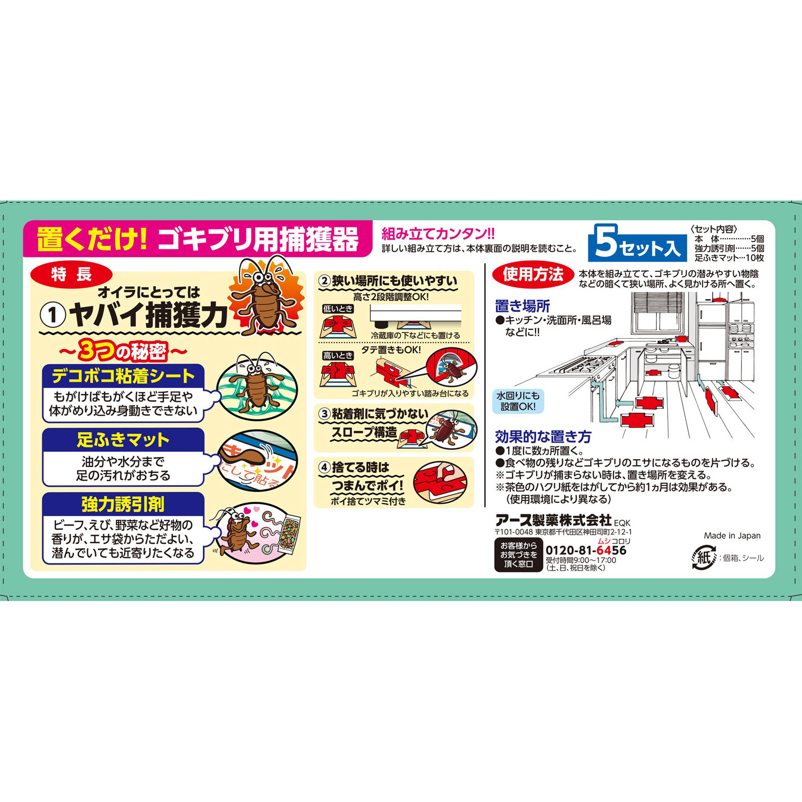 ごきぶりホイホイ＋　ゴキブリ捕獲器　粘着シート ５セット×２Ｐ アース製薬