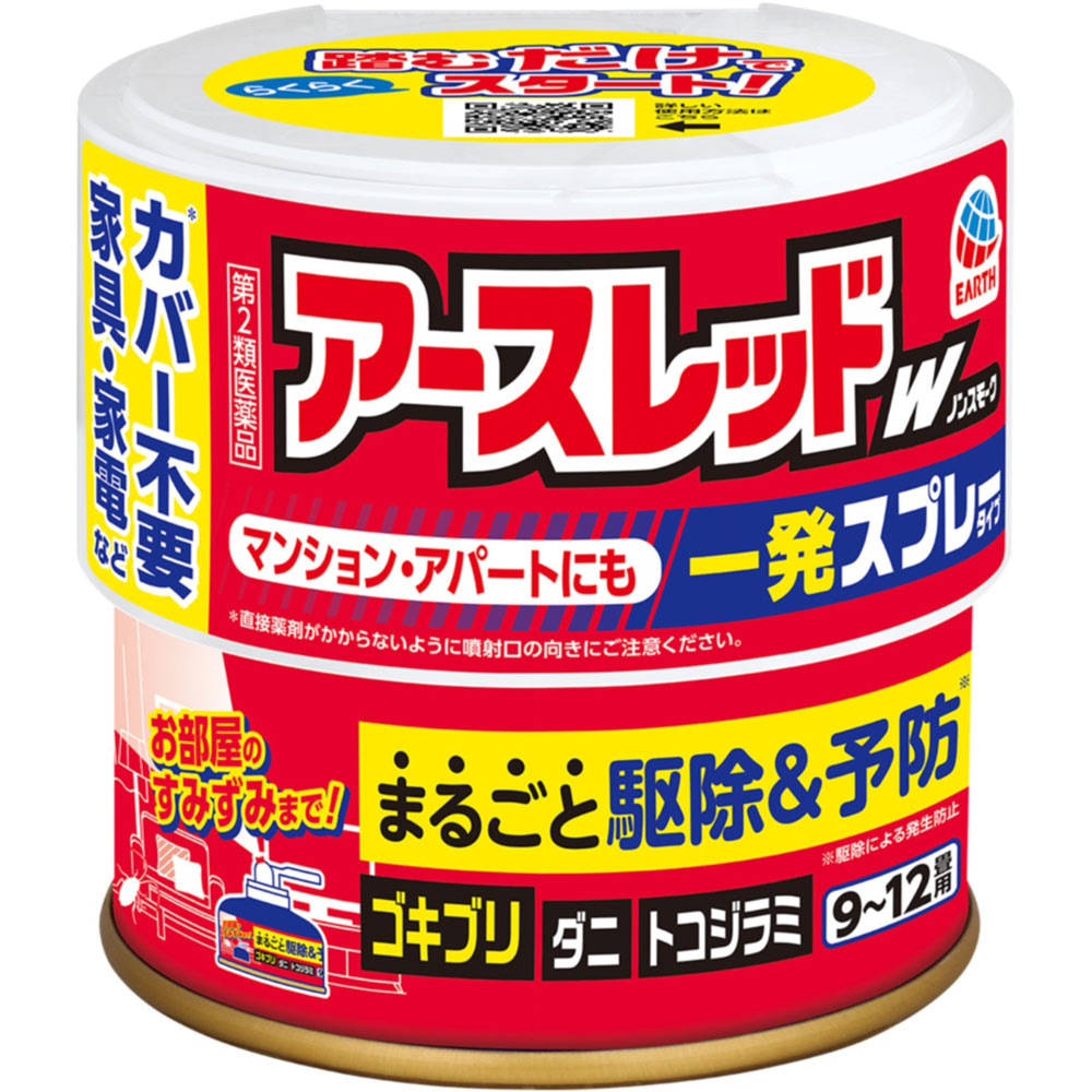 アースレッドＷ　ノンスモーク　９～１２畳用　ゴキブリ　害虫駆除　殺虫剤　無煙タイプ １５０МＬ アース製薬 【第2類医薬品】