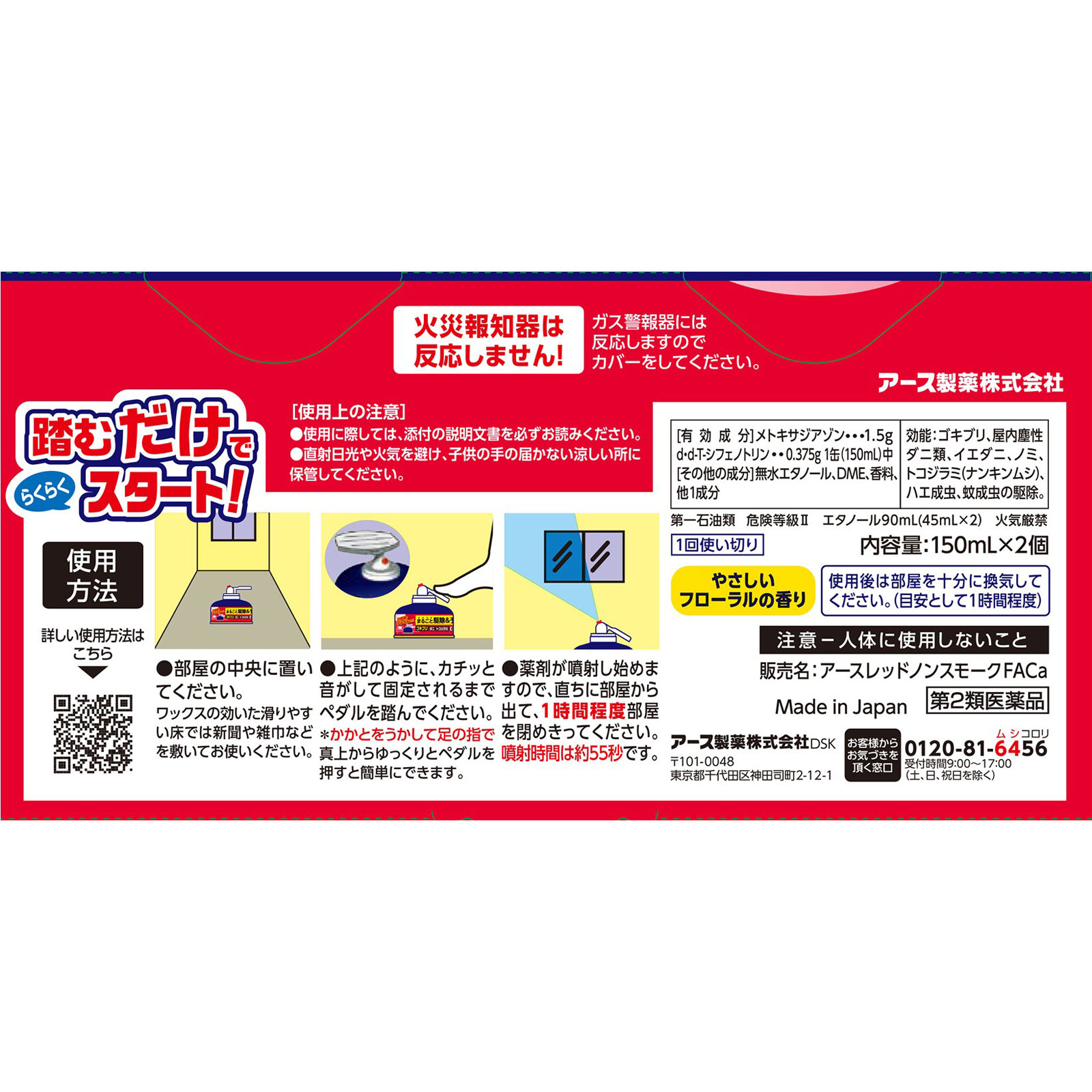 アースレッドＷ　ノンスモーク　９～１２畳用　ゴキブリ　害虫駆除　殺虫剤　無煙タイプ １５０МＬ×２ アース製薬 【第2類医薬品】
