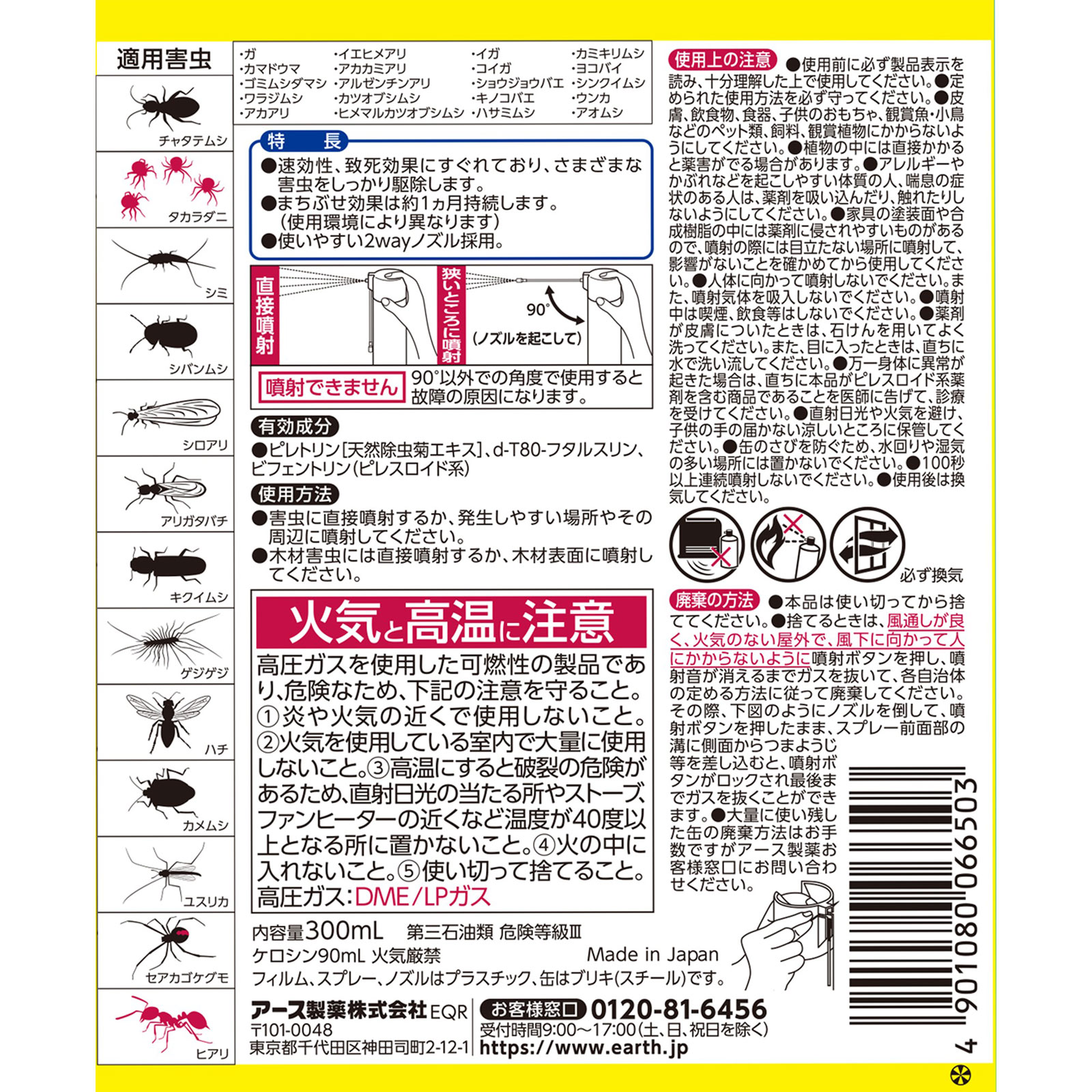 虫コロリアース （エアゾール）  ムカデ クモ アリ 害虫 駆除 退治 スプレー ３００ｍｌ アース製薬
