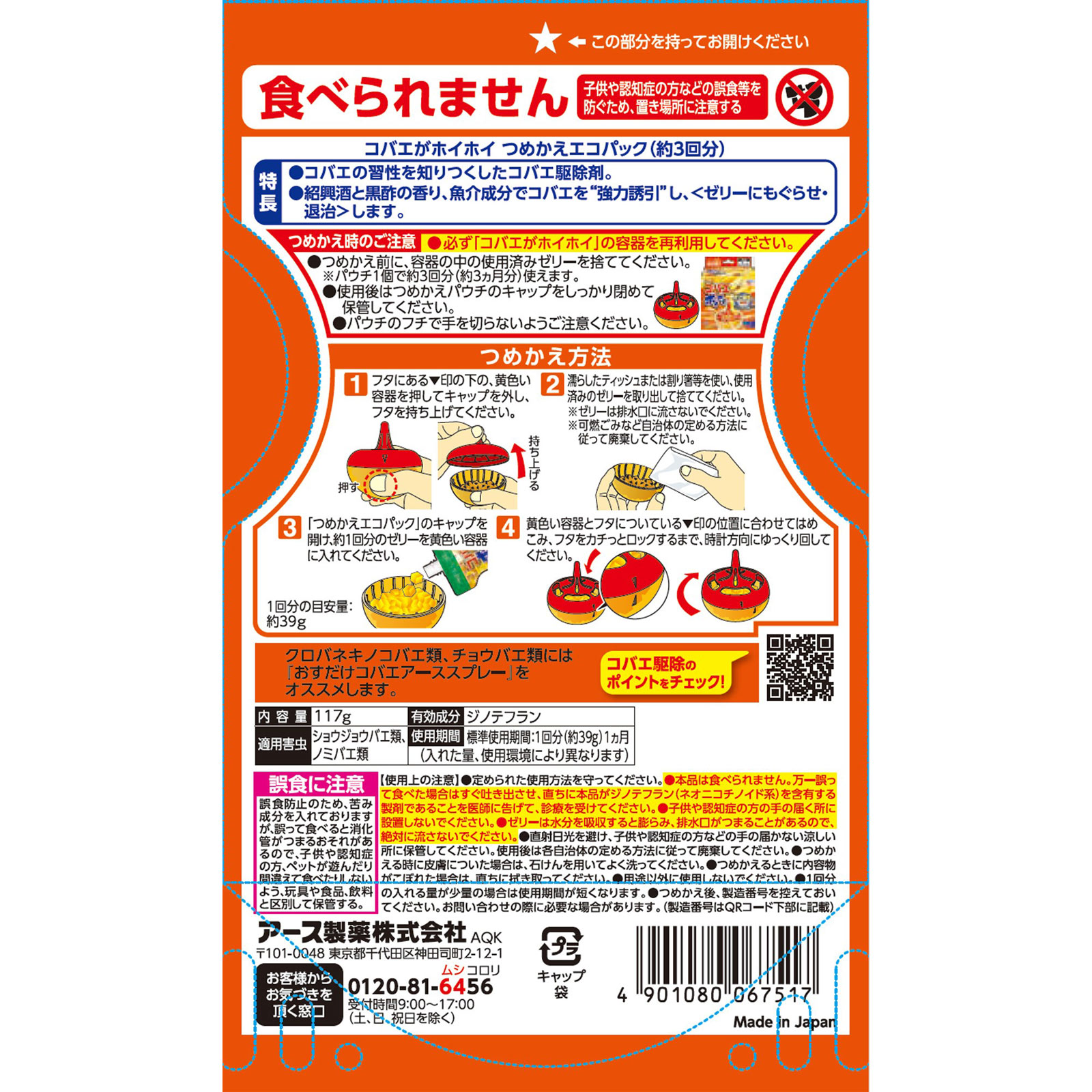 コバエがホイホイ 詰め替え エコパック コバエ捕獲器用 １１７Ｇ アース製薬