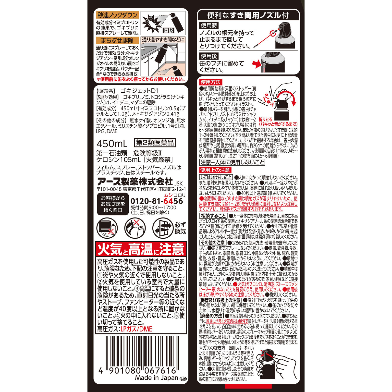 医薬品　ゴキジェットプロ　ゴキブリ駆除　殺虫剤　スプレー ４５０ｍｌ アース製薬 【第2類医薬品】