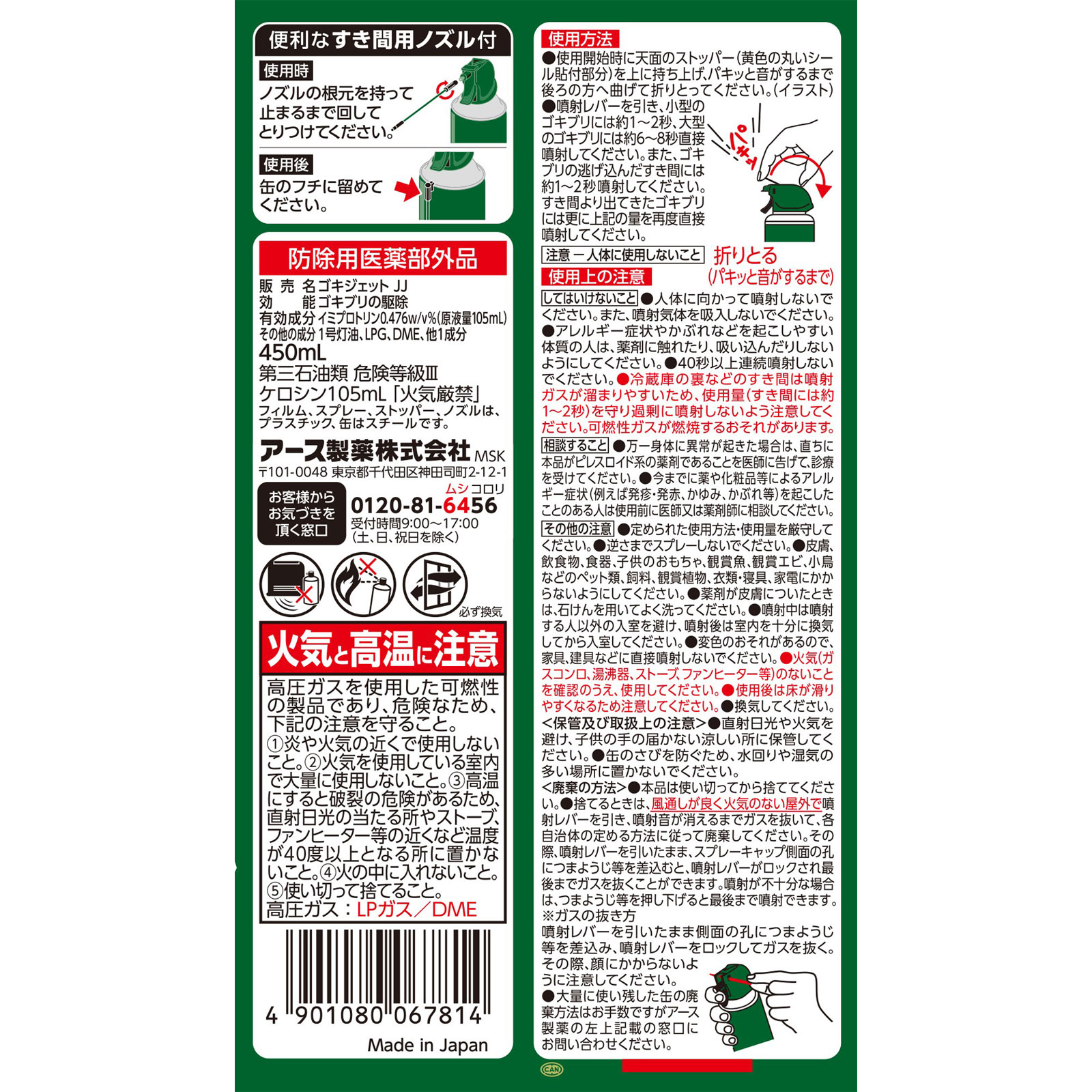 ゴキジェットプロ　ゴキブリ駆除　殺虫剤　スプレー ４５０ｍｌ アース製薬 (医薬部外品)