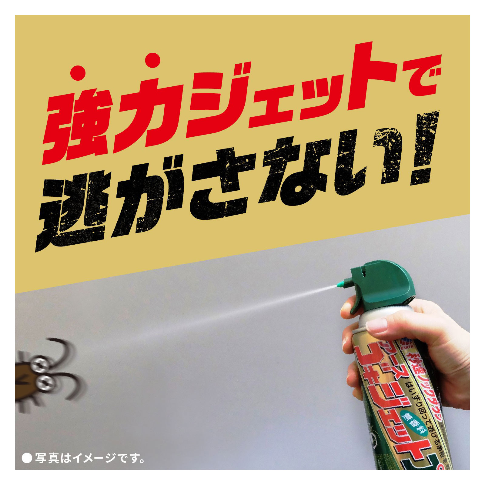 ゴキジェットプロ　ゴキブリ駆除　殺虫剤　スプレー ４５０ｍｌ アース製薬 (医薬部外品)