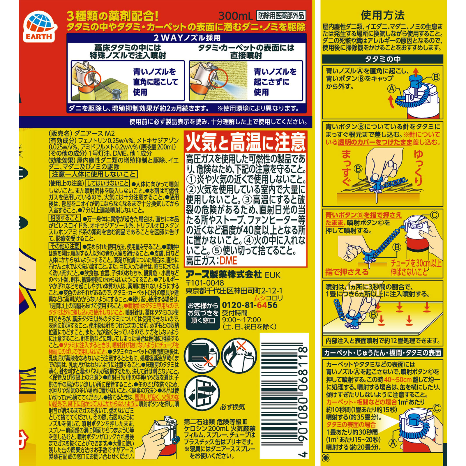 ダニアース　カーペット・タタミ用　ダニ駆除　スプレー ３００ｍｌ アース製薬 (医薬部外品)