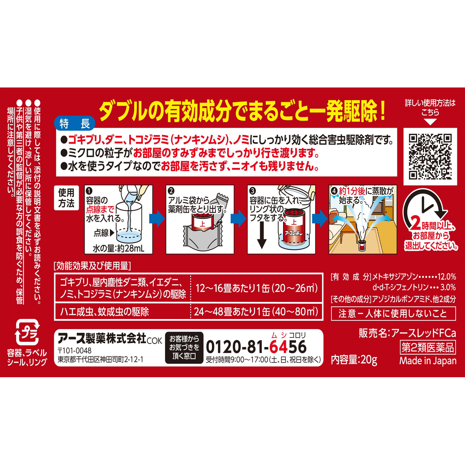 アースレッドＷ　１２～１６畳用　ゴキブリ　害虫駆除　殺虫剤　くん煙タイプ ２０ｇ アース製薬 【第2類医薬品】