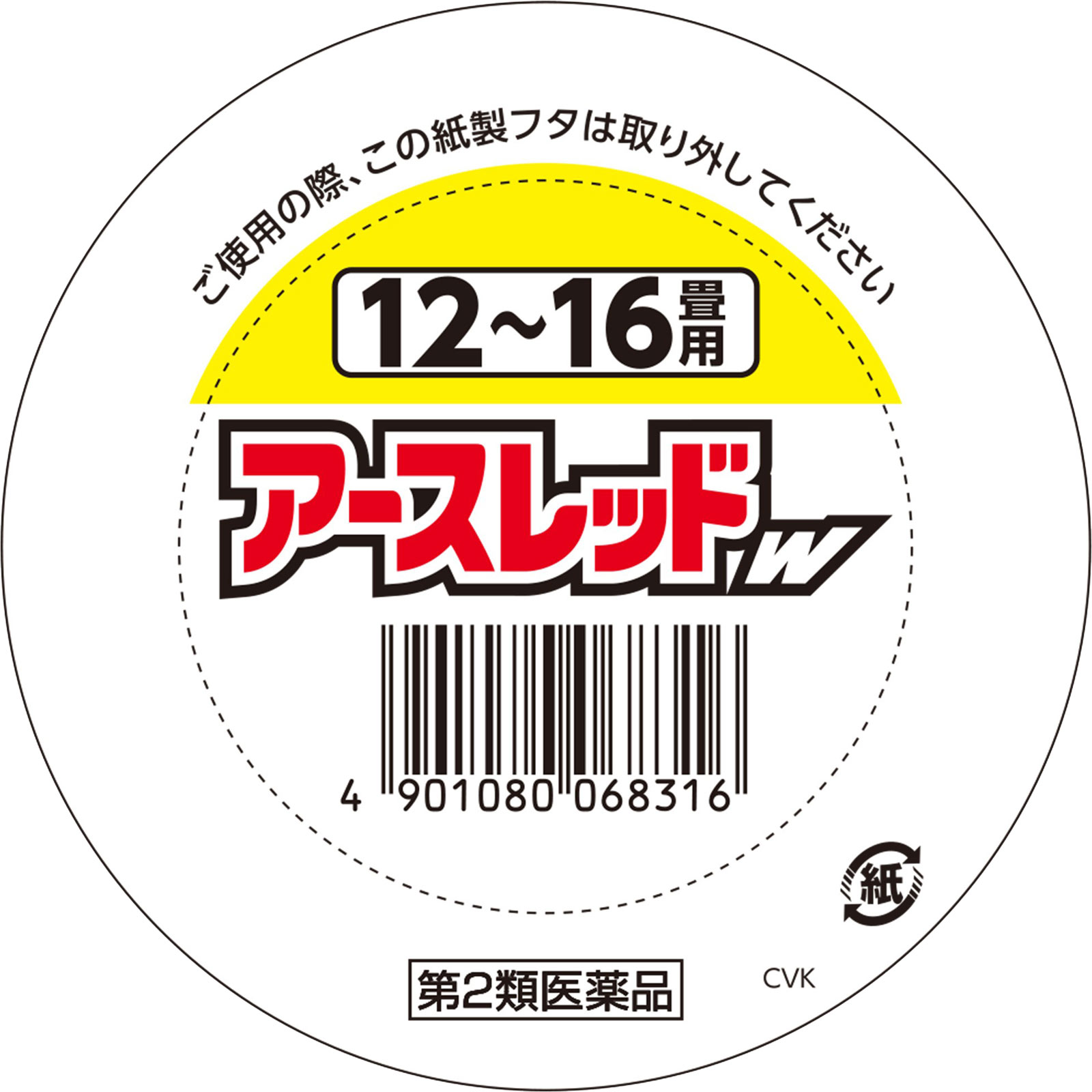 アースレッドＷ １２～１６畳用 ゴキブリ 害虫駆除 殺虫剤 くん煙