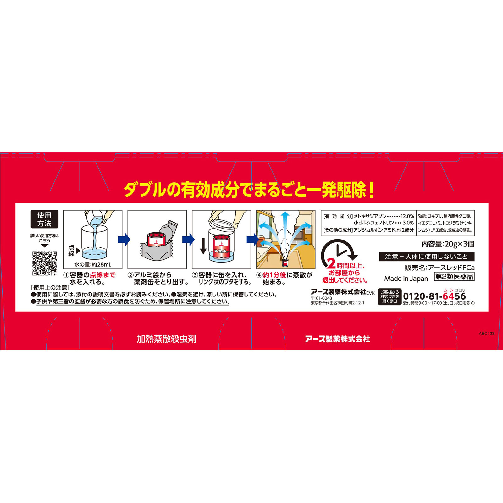 アースレッドＷ　１２～１６畳用　ゴキブリ　害虫駆除　殺虫剤　くん煙タイプ ２０ｇｘ３ アース製薬 【第2類医薬品】
