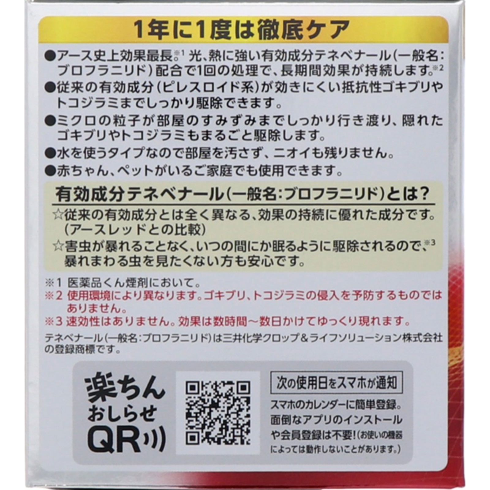 ゼロノナイトＧ ゴキブリ用 くん煙剤タイプ ６～８畳用 駆除 発生予防 １０Ｇ アース製薬 【第2類医薬品】