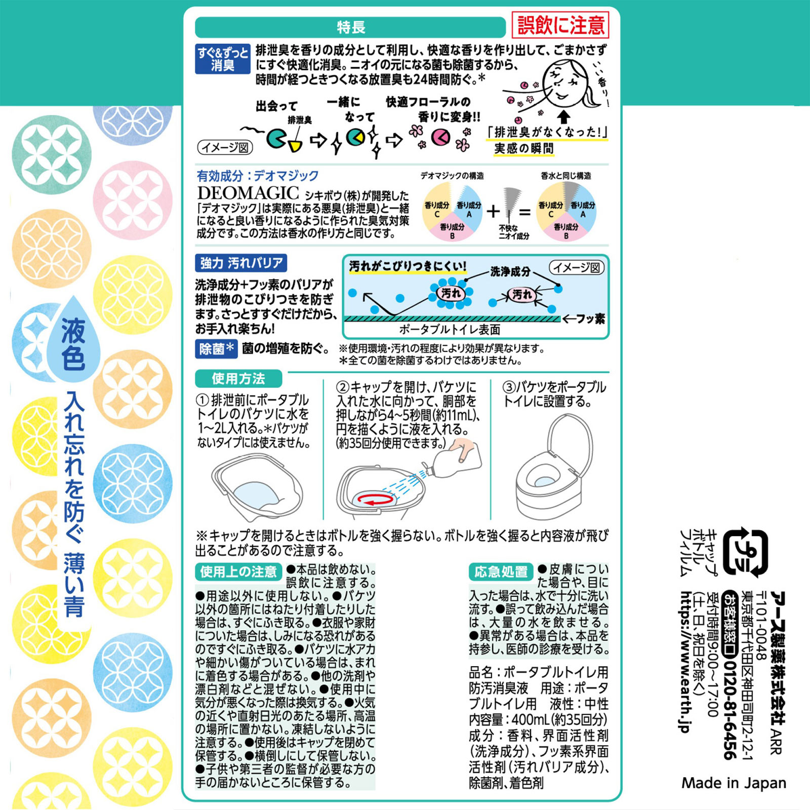 ヘルパータスケ 良い香りに変える ポータブルトイレの防汚消臭液 排泄臭 除菌 におい消し 介護用品 ４００ｍｌ アース製薬