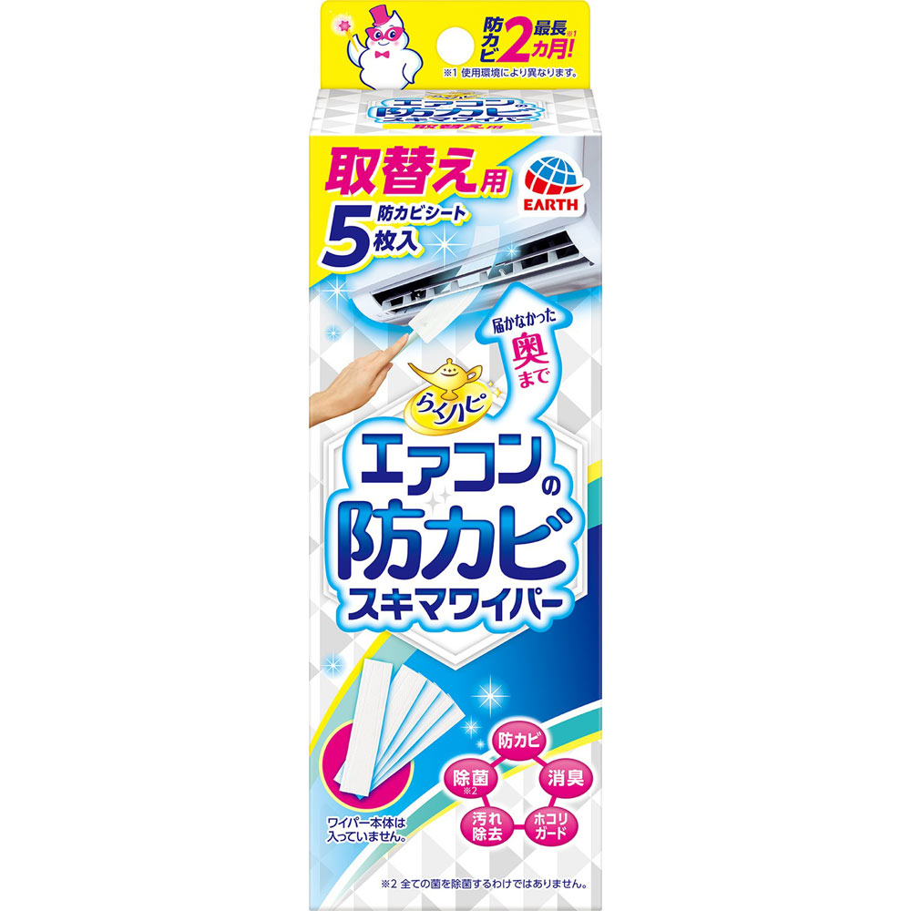らくハピ エアコンの防カビスキマワイパー 取替え用 エアコン掃除 ５枚 アース製薬