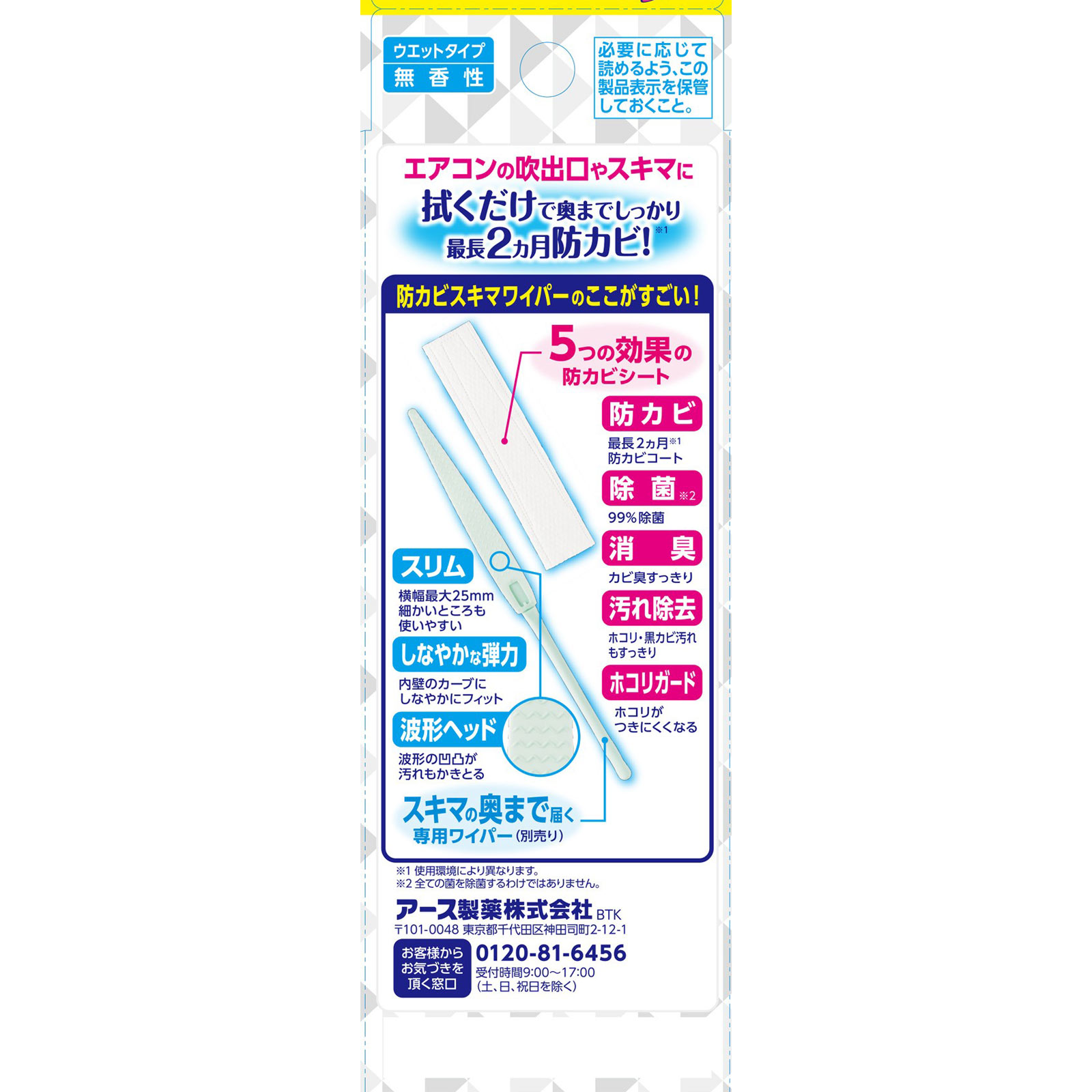 らくハピ エアコンの防カビスキマワイパー 取替え用 エアコン掃除 5枚 アース製薬